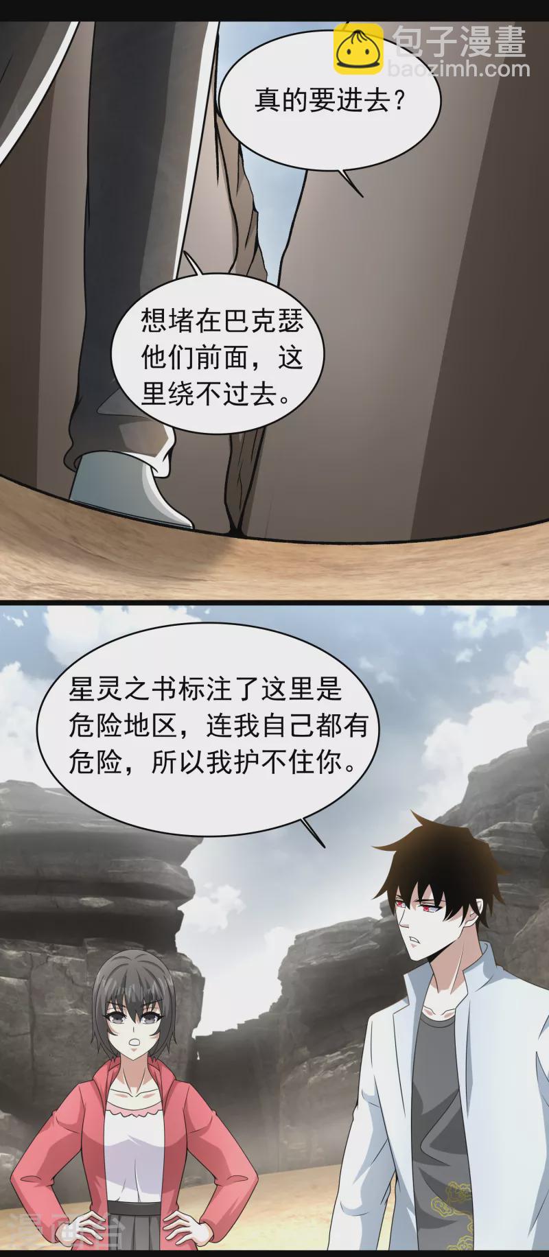 🍟末世为王 第427话 向前 第4页