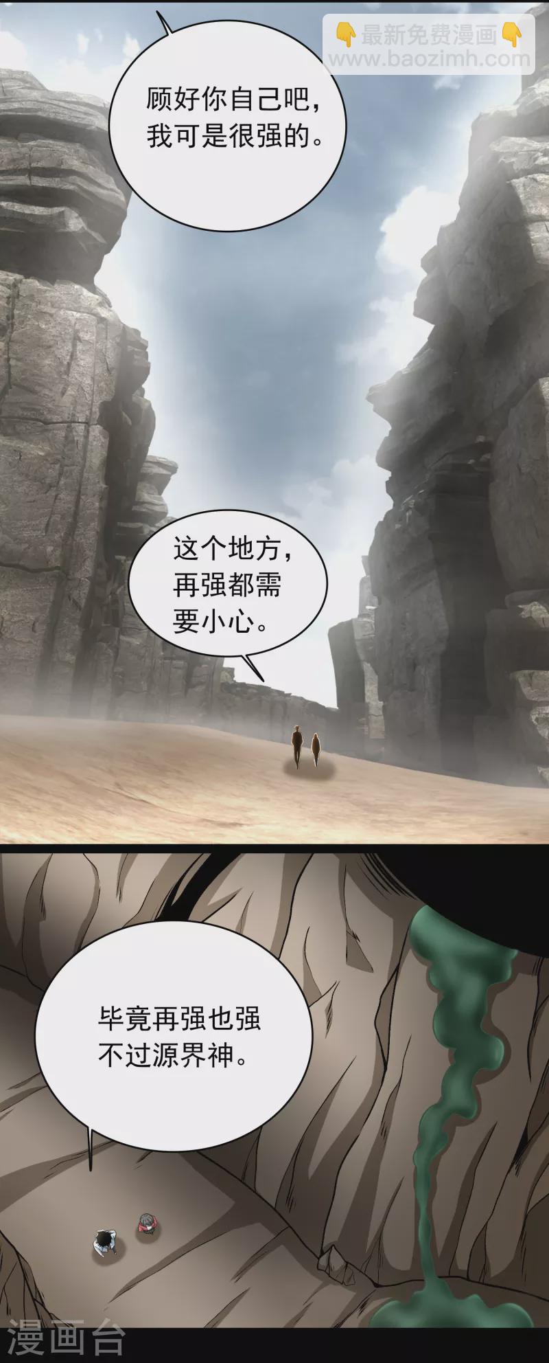 🍟末世为王 第427话 向前 第5页