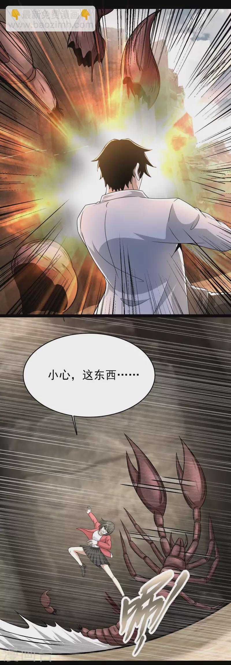 🍟末世为王 第427话 向前 第8页