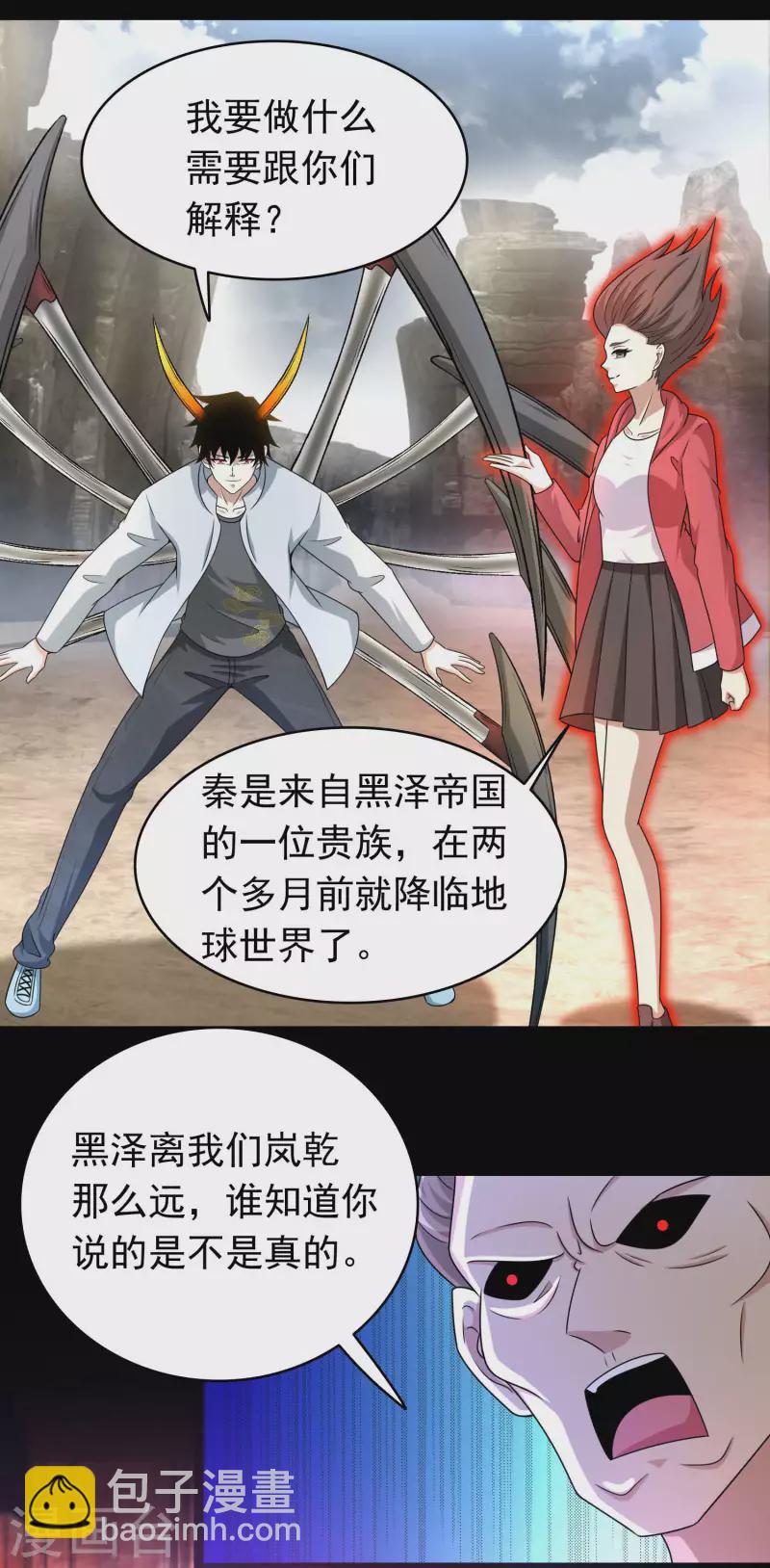 🍟末世为王 第429话 伪装 第10页