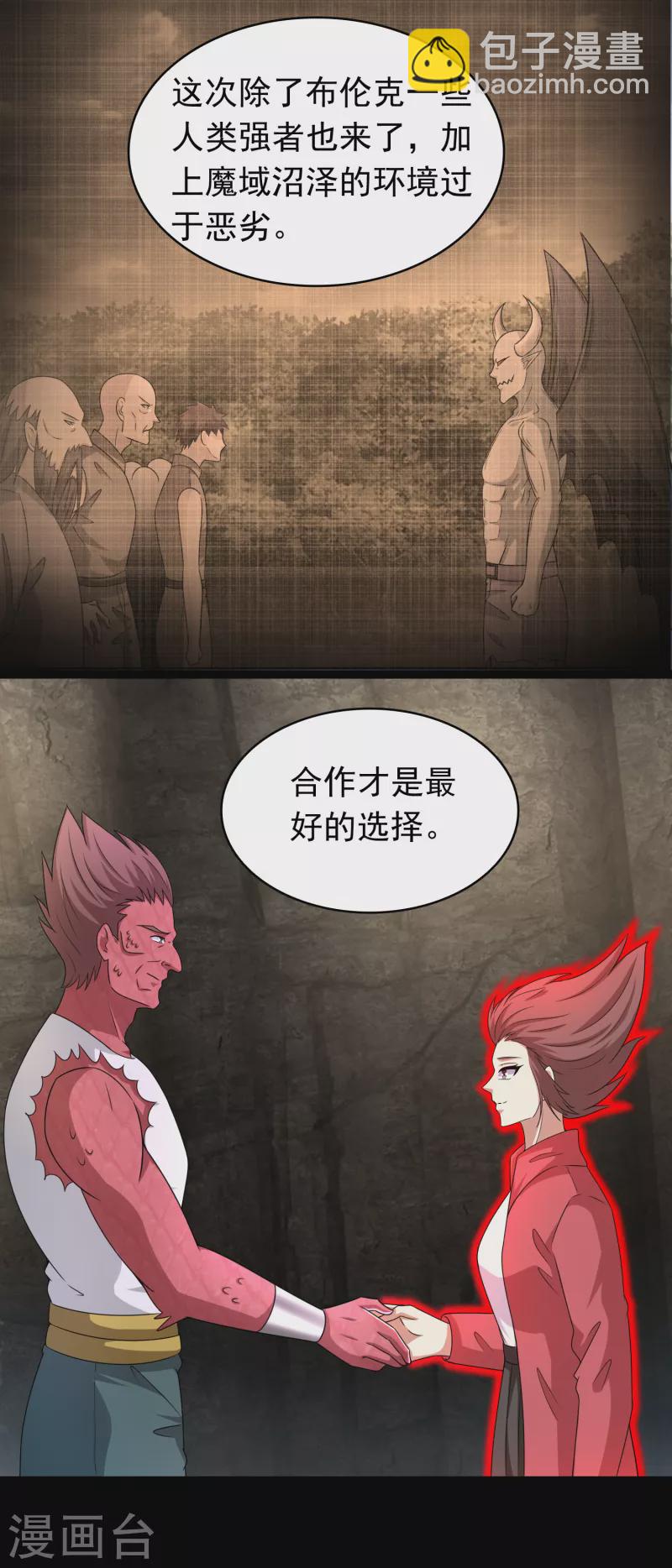 🍟末世为王 第429话 伪装 第13页