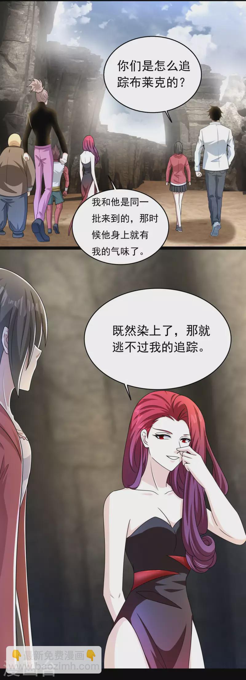 🍟末世为王 第429话 伪装 第15页