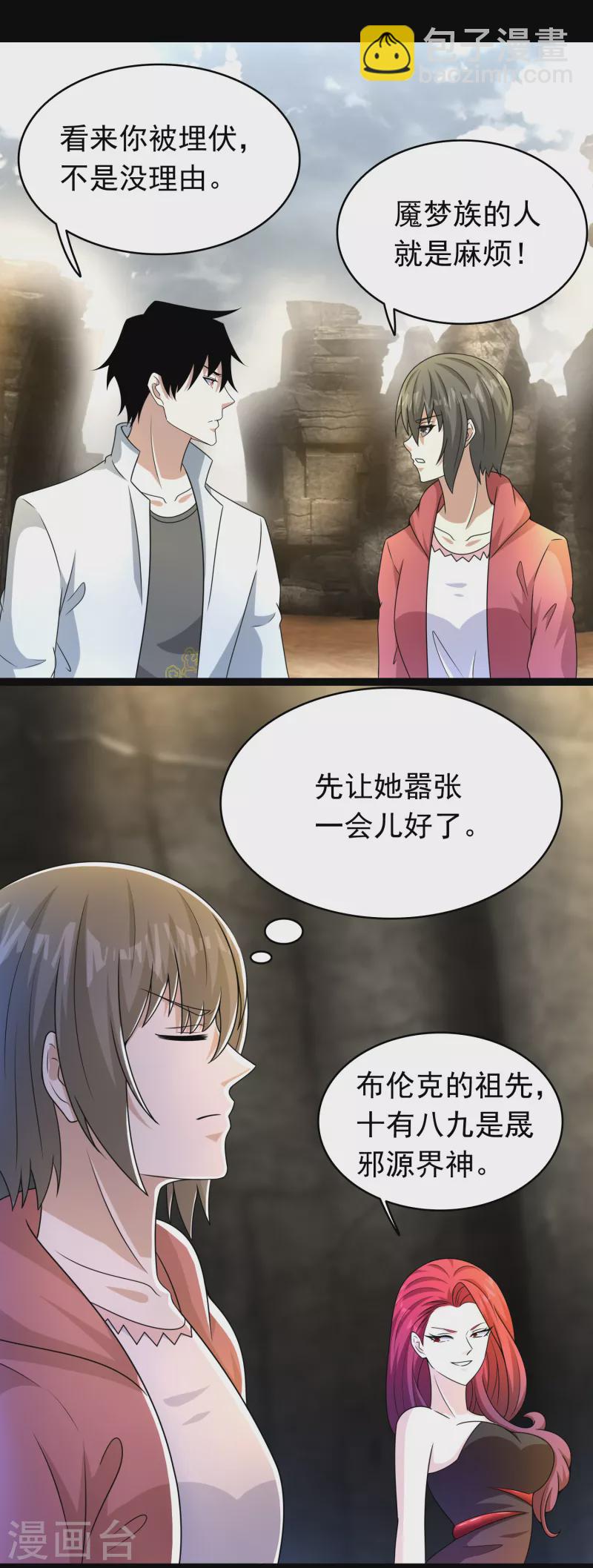 🍟末世为王 第429话 伪装 第16页