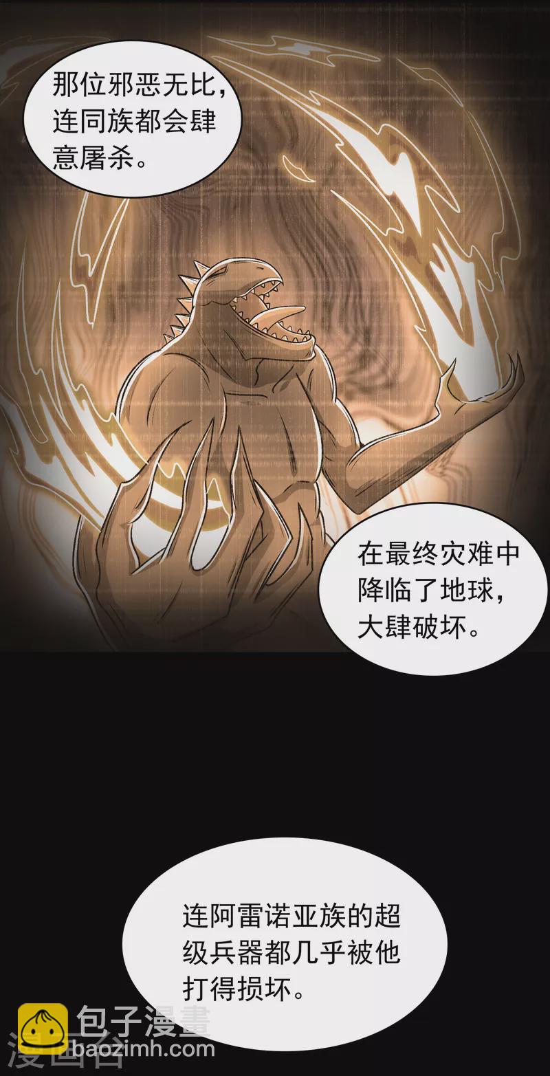 🍟末世为王 第429话 伪装 第17页