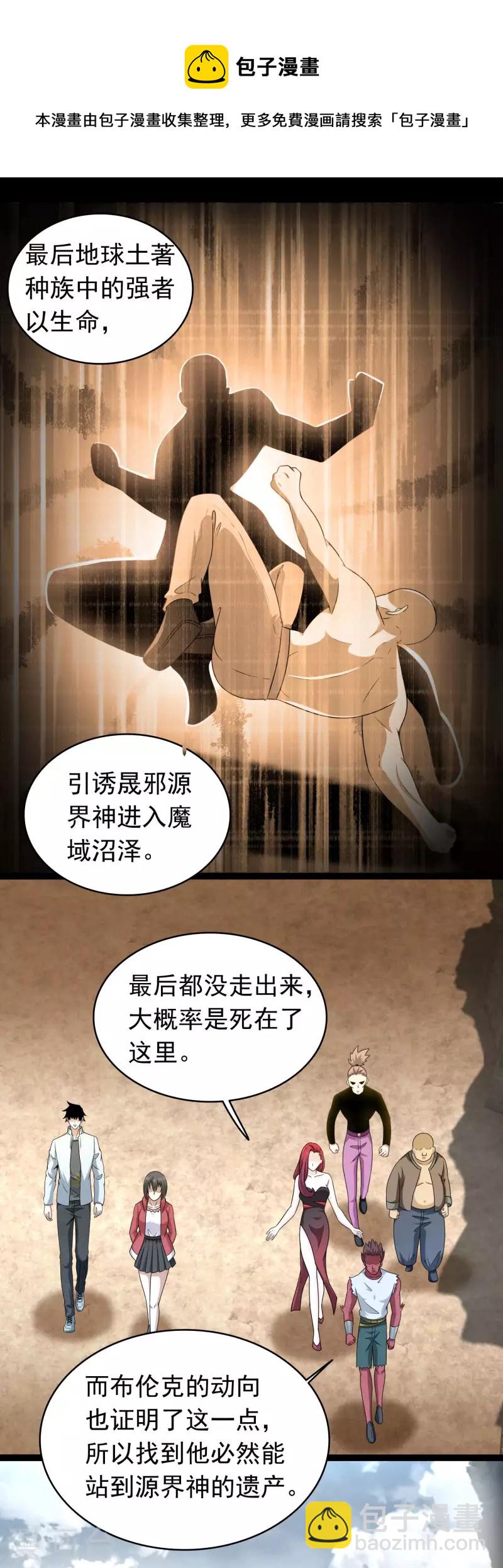 🍟末世为王 第429话 伪装 第18页