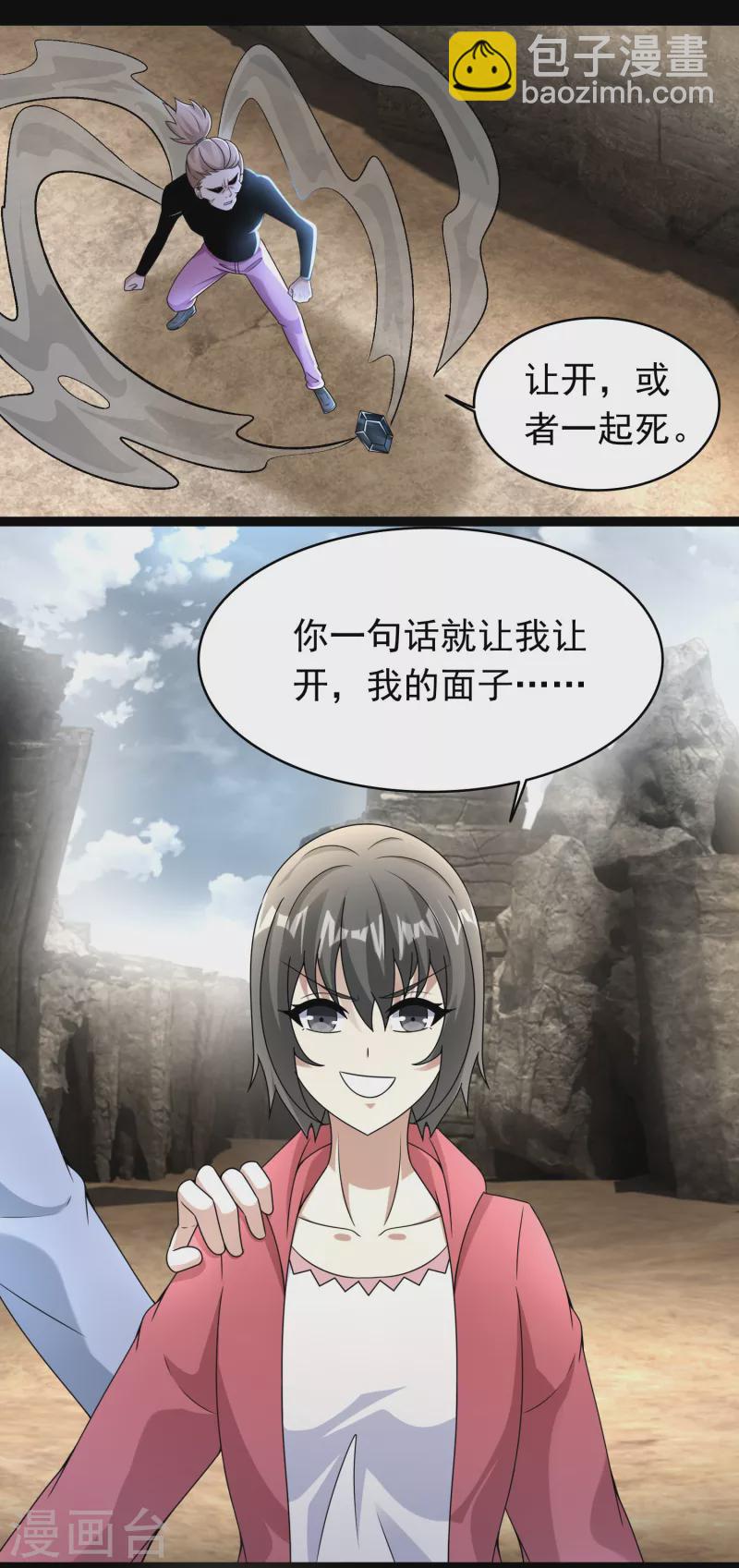 🍟末世为王 第429话 伪装 第2页