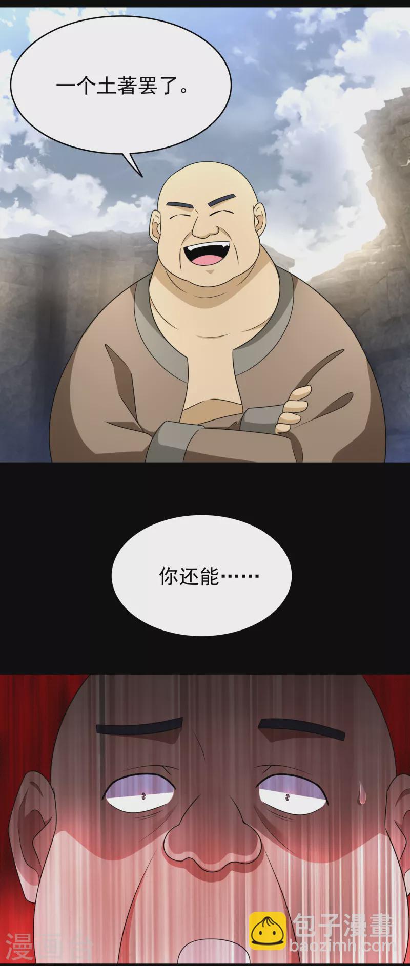 🍟末世为王 第429话 伪装 第4页