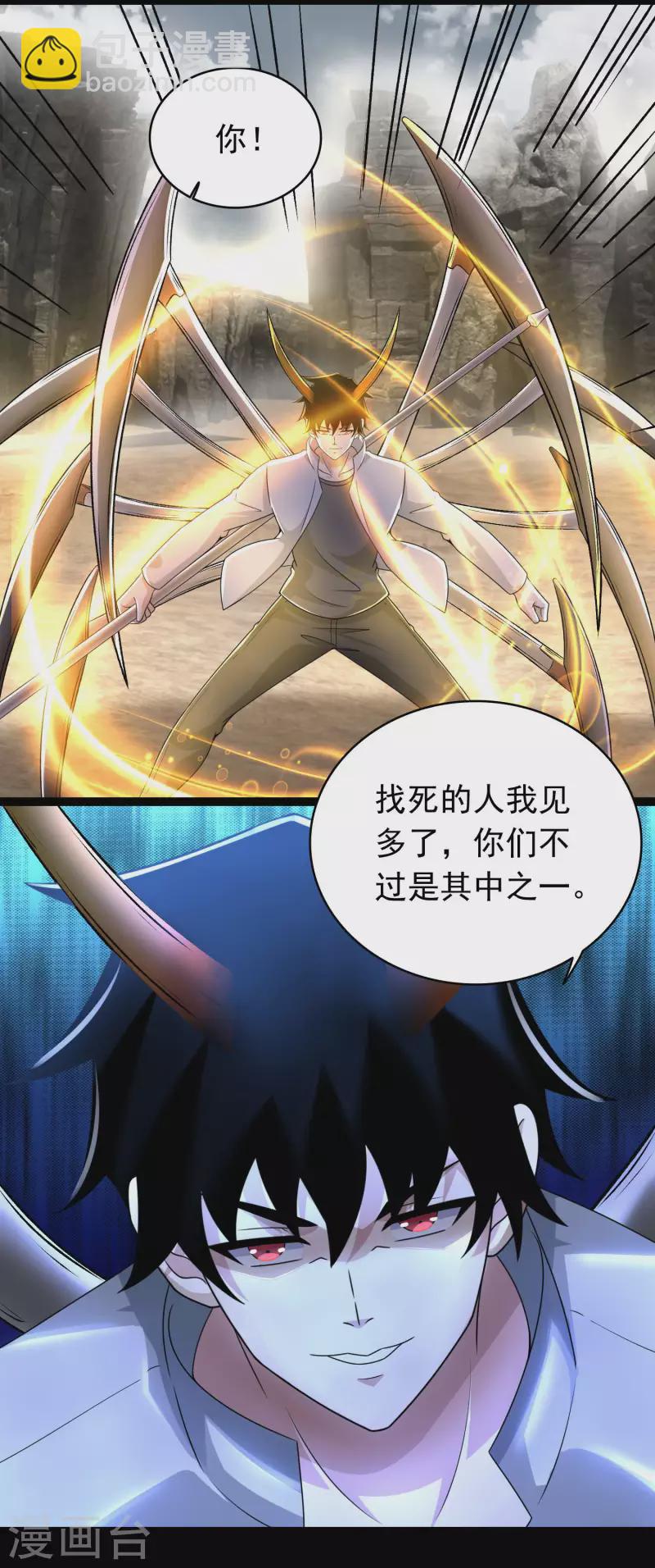 🍟末世为王 第429话 伪装 第5页