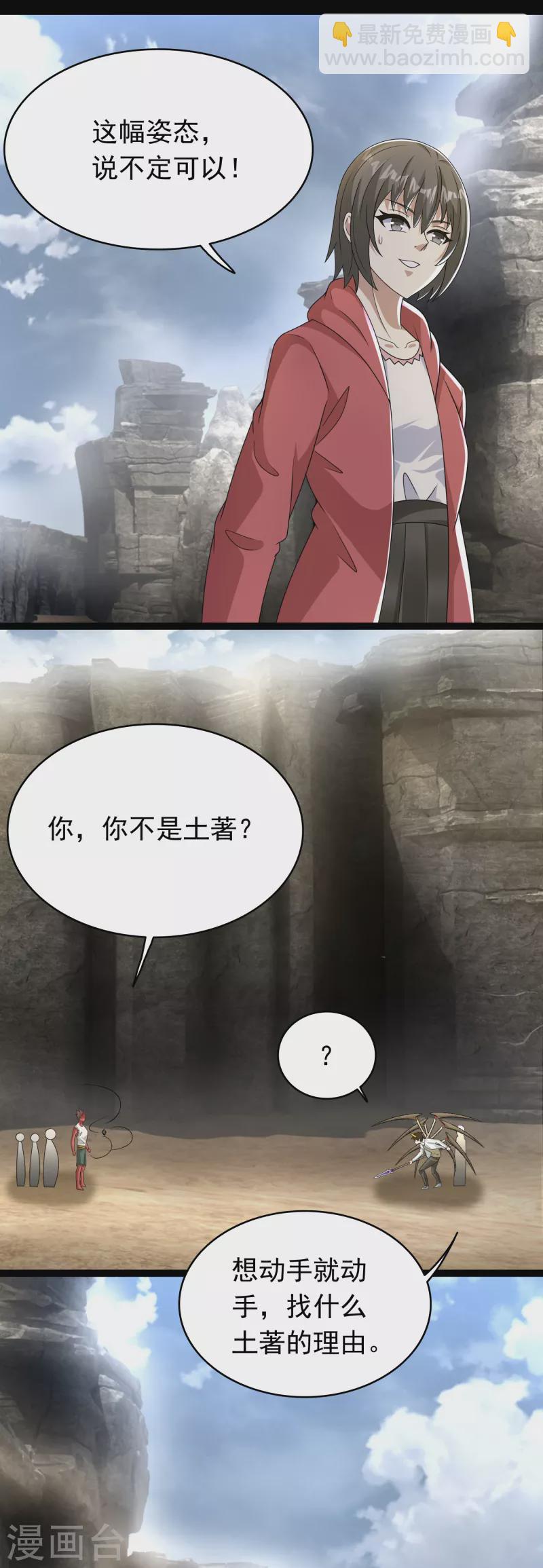 🍟末世为王 第429话 伪装 第6页
