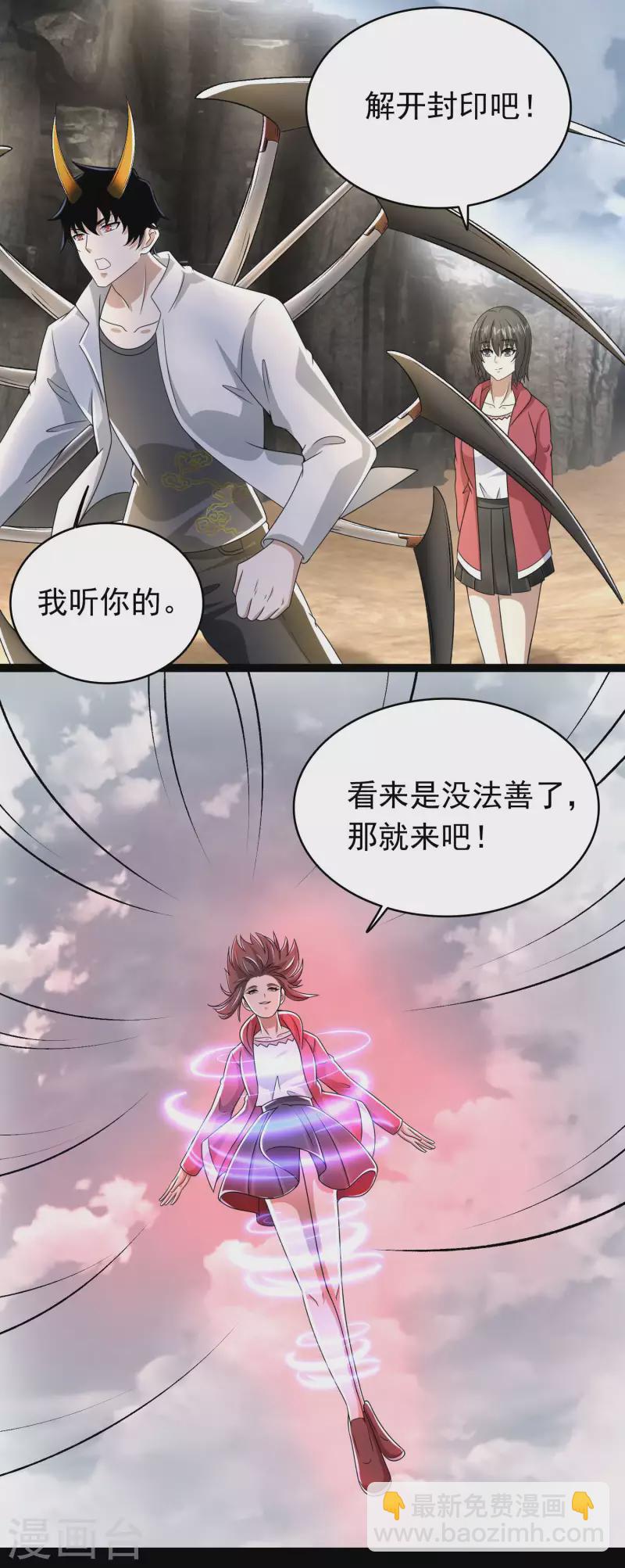🍟末世为王 第429话 伪装 第7页