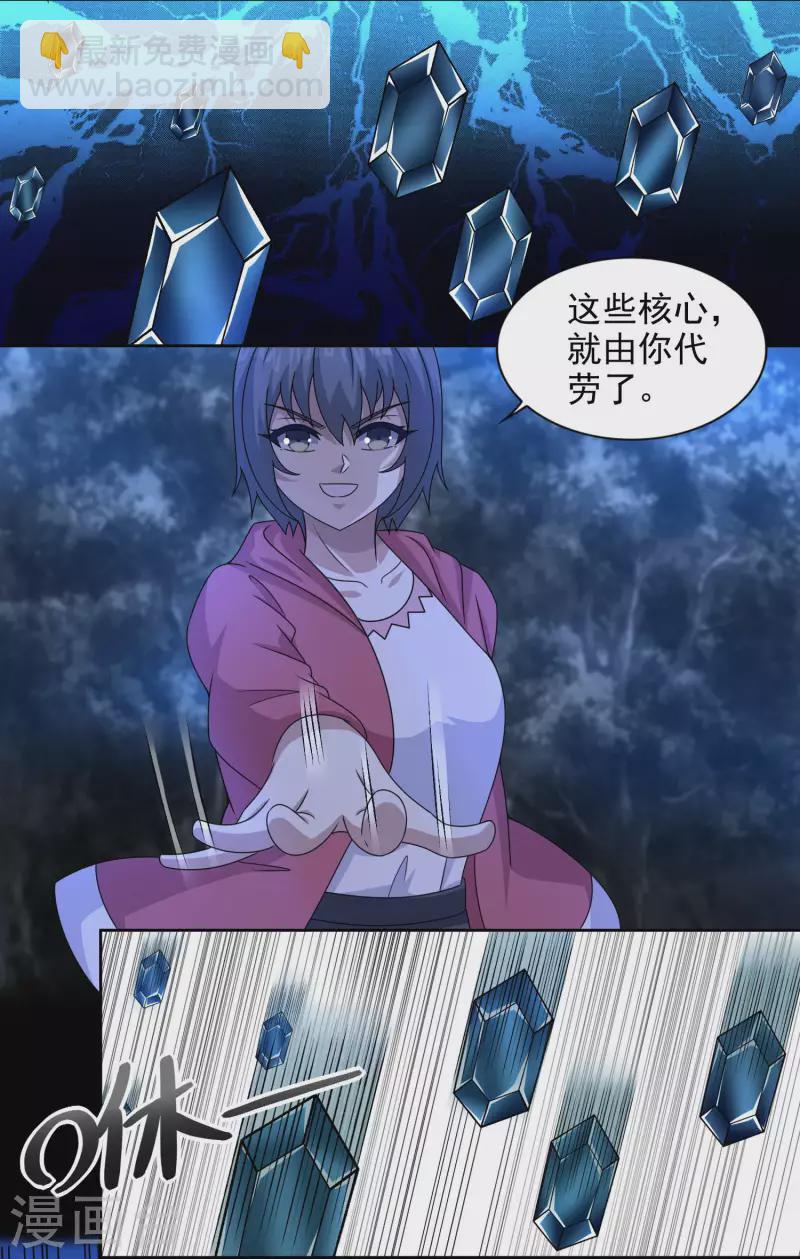 🍟末世为王 第431话 激战 第19页