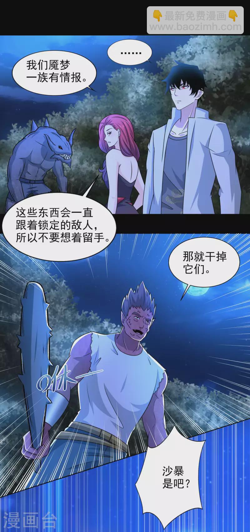 🍟末世为王 第431话 激战 第2页