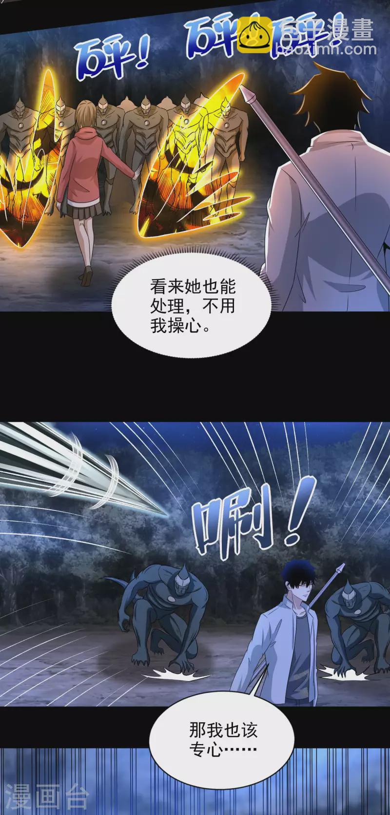 🍟末世为王 第431话 激战 第22页