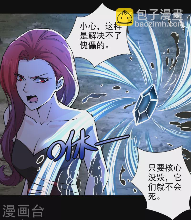🍟末世为王 第431话 激战 第5页