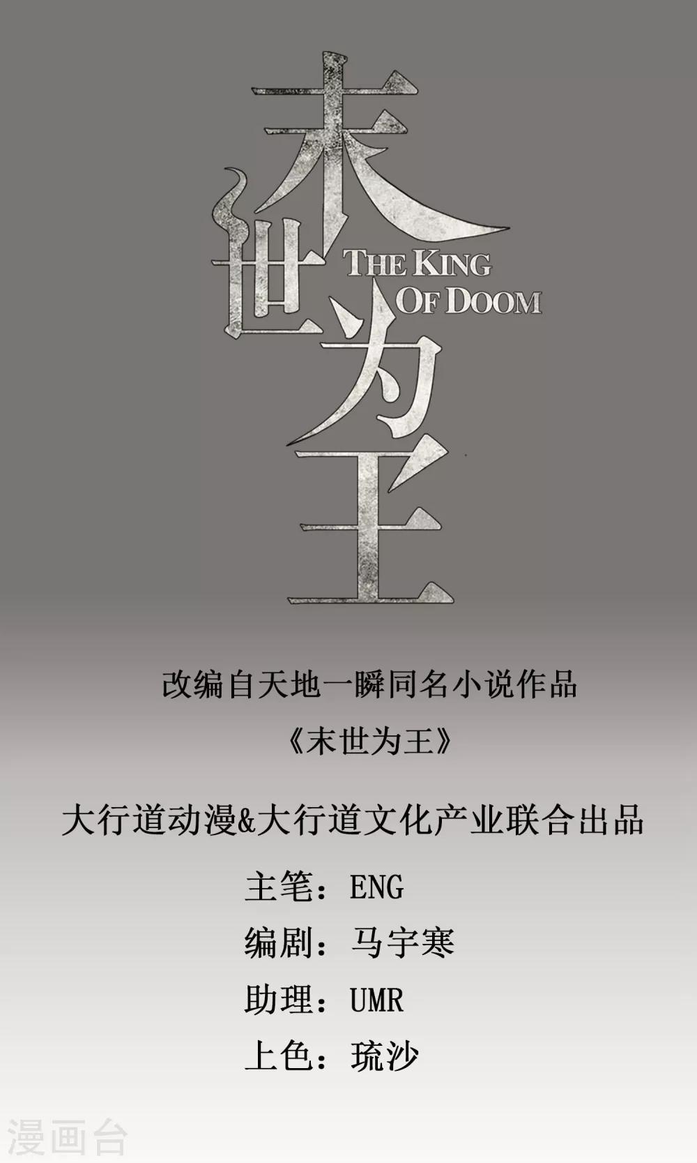 🍟末世为王 第43话 能级压制 第1页