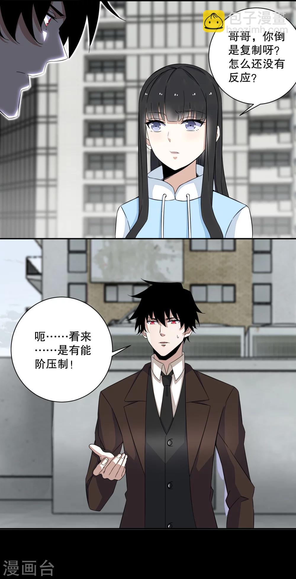 🍟末世为王 第43话 能级压制 第10页