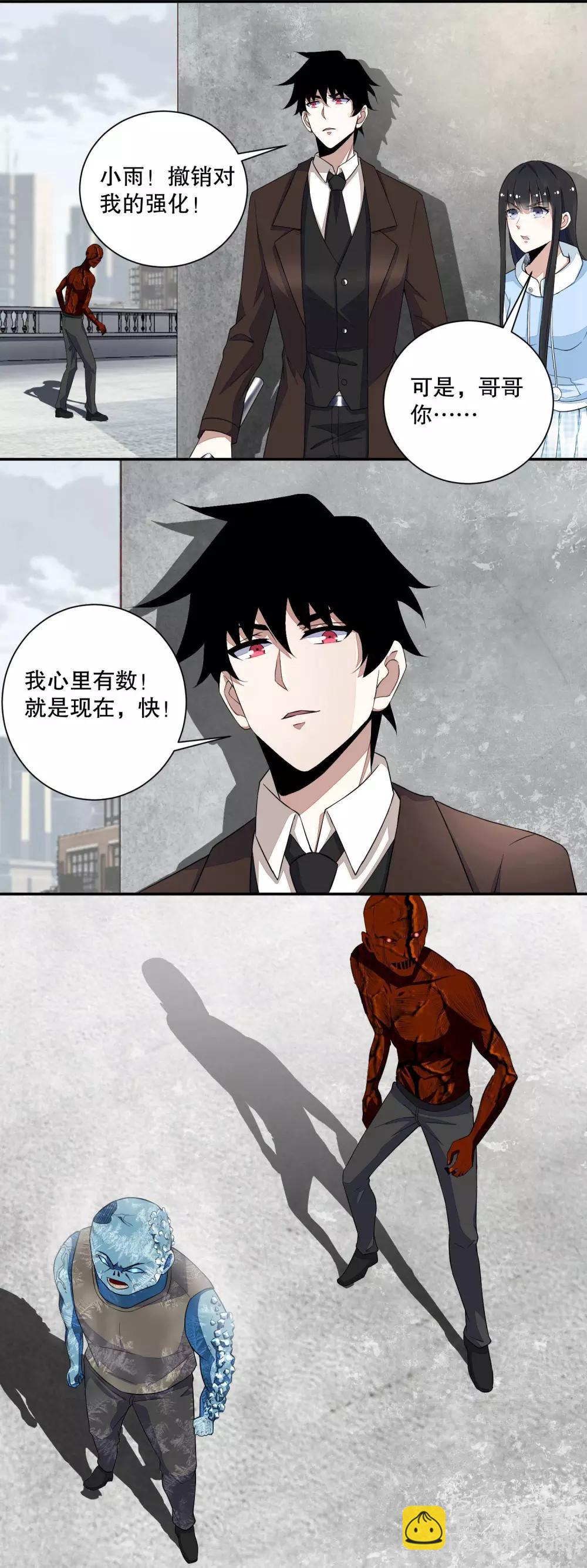 🍟末世为王 第43话 能级压制 第2页