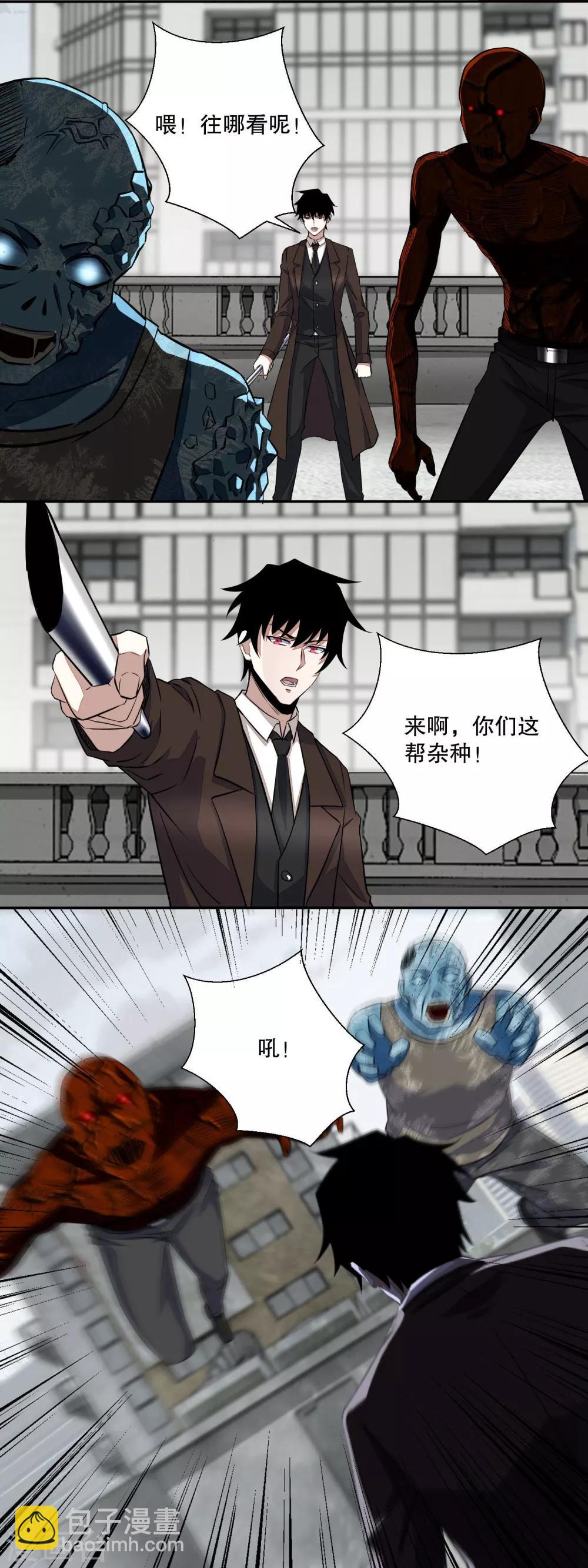 🍟末世为王 第43话 能级压制 第3页