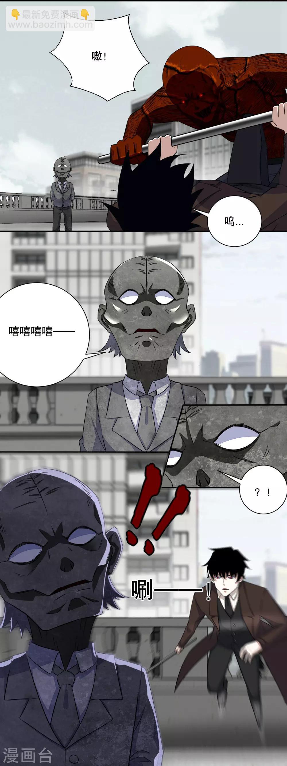 🍟末世为王 第43话 能级压制 第4页