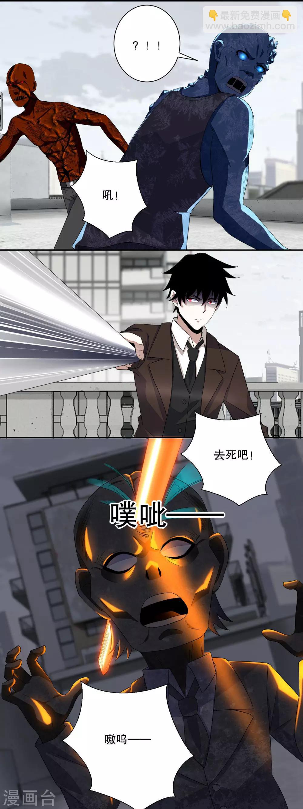 🍟末世为王 第43话 能级压制 第5页
