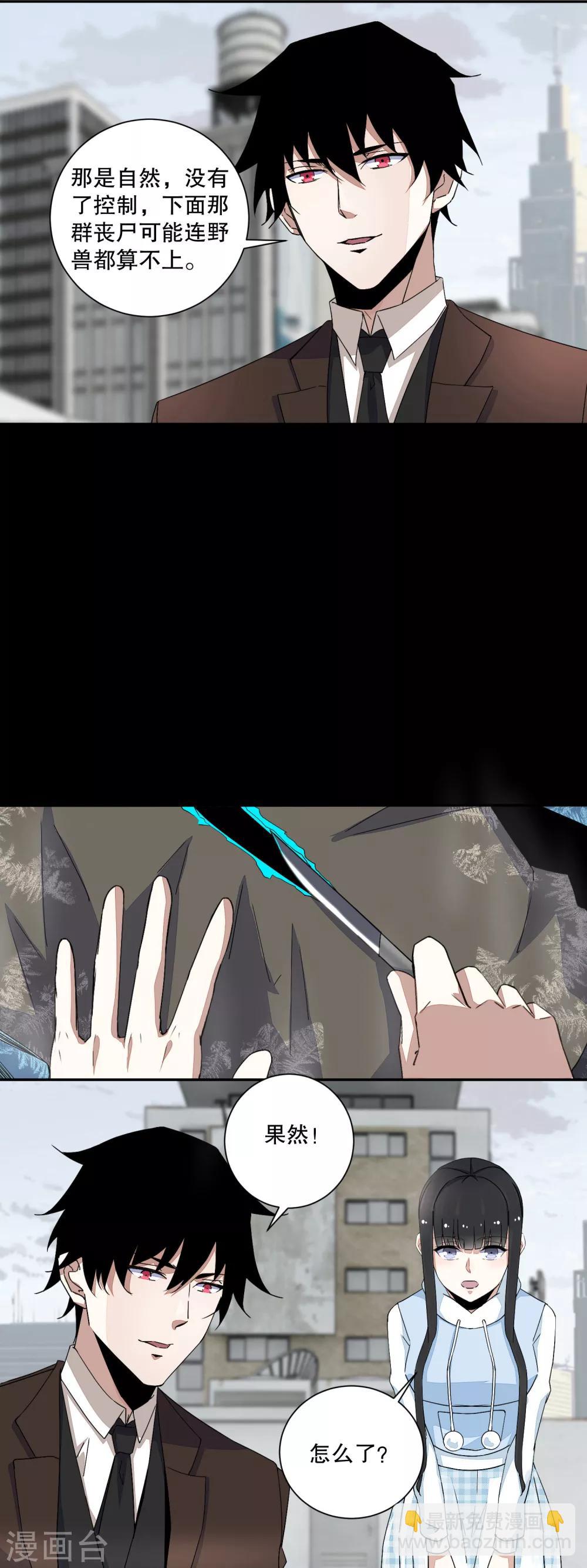 🍟末世为王 第43话 能级压制 第8页
