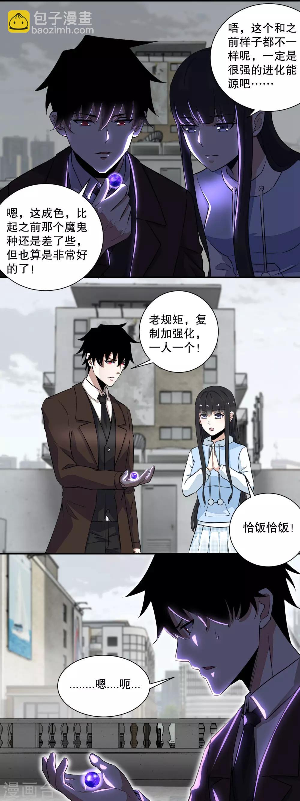 🍟末世为王 第43话 能级压制 第9页
