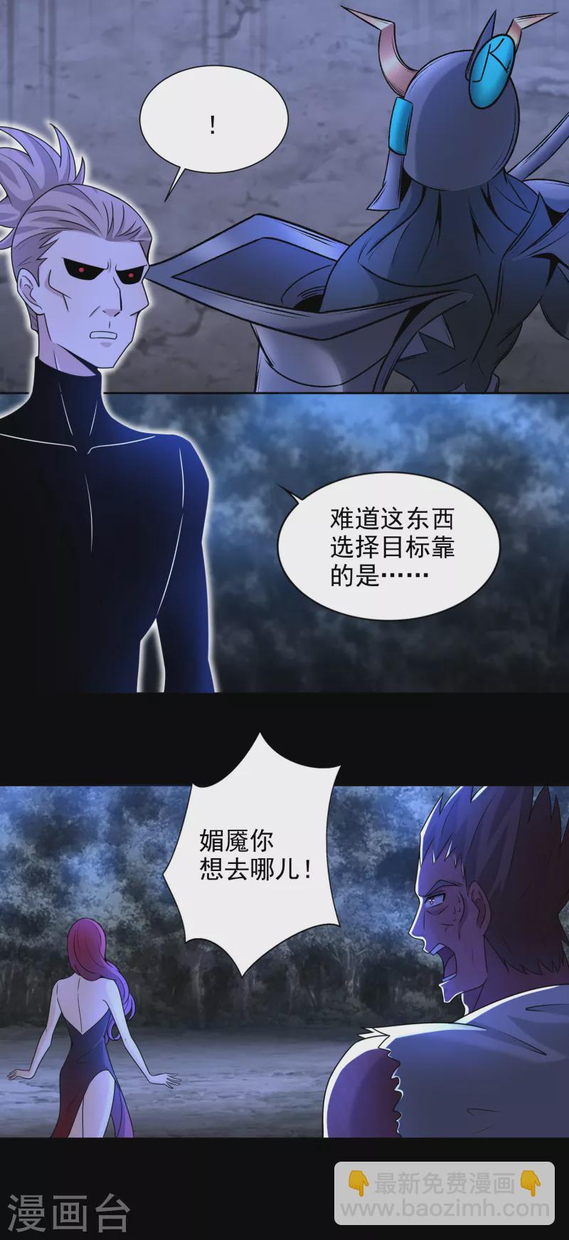 🍟末世为王 第433话 目标 第10页
