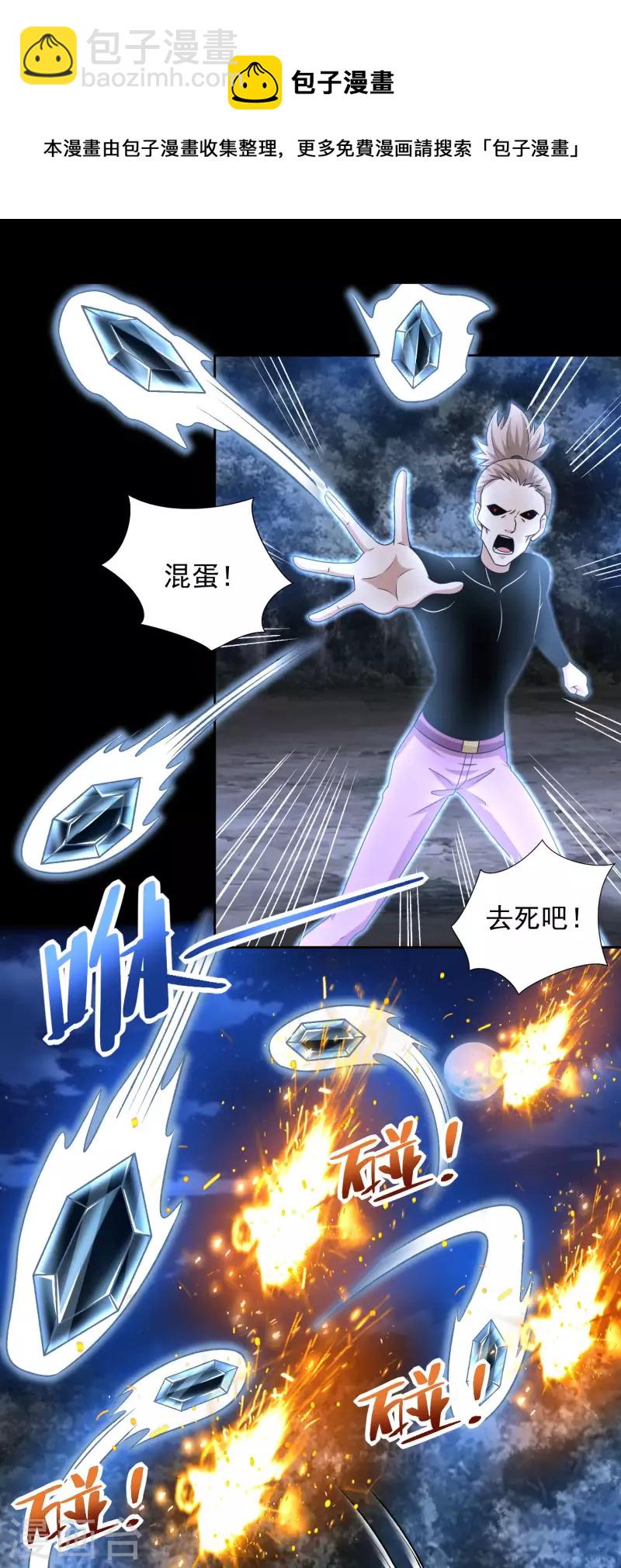 🍟末世为王 第433话 目标 第18页