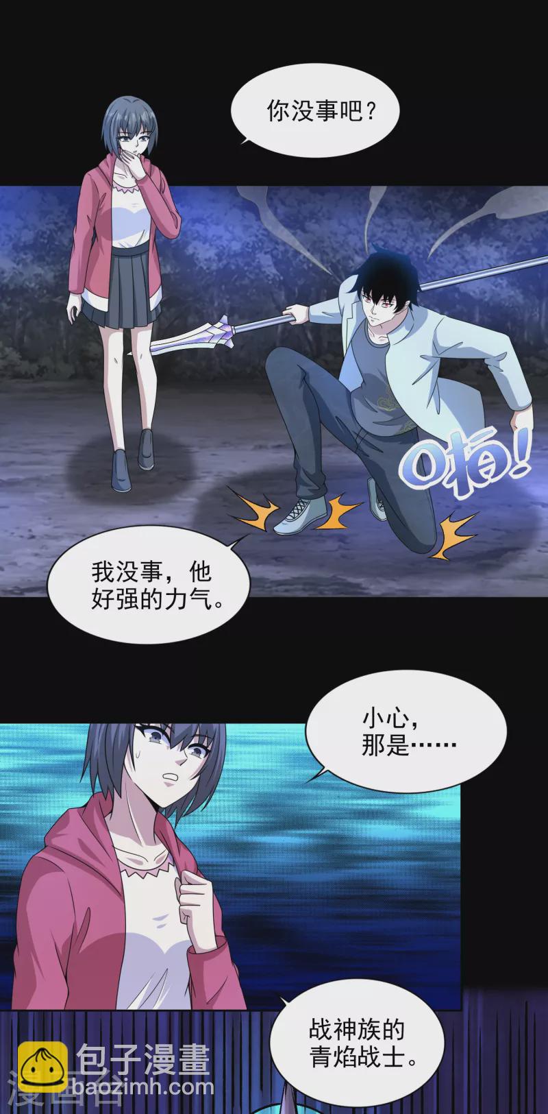🍟末世为王 第433话 目标 第2页