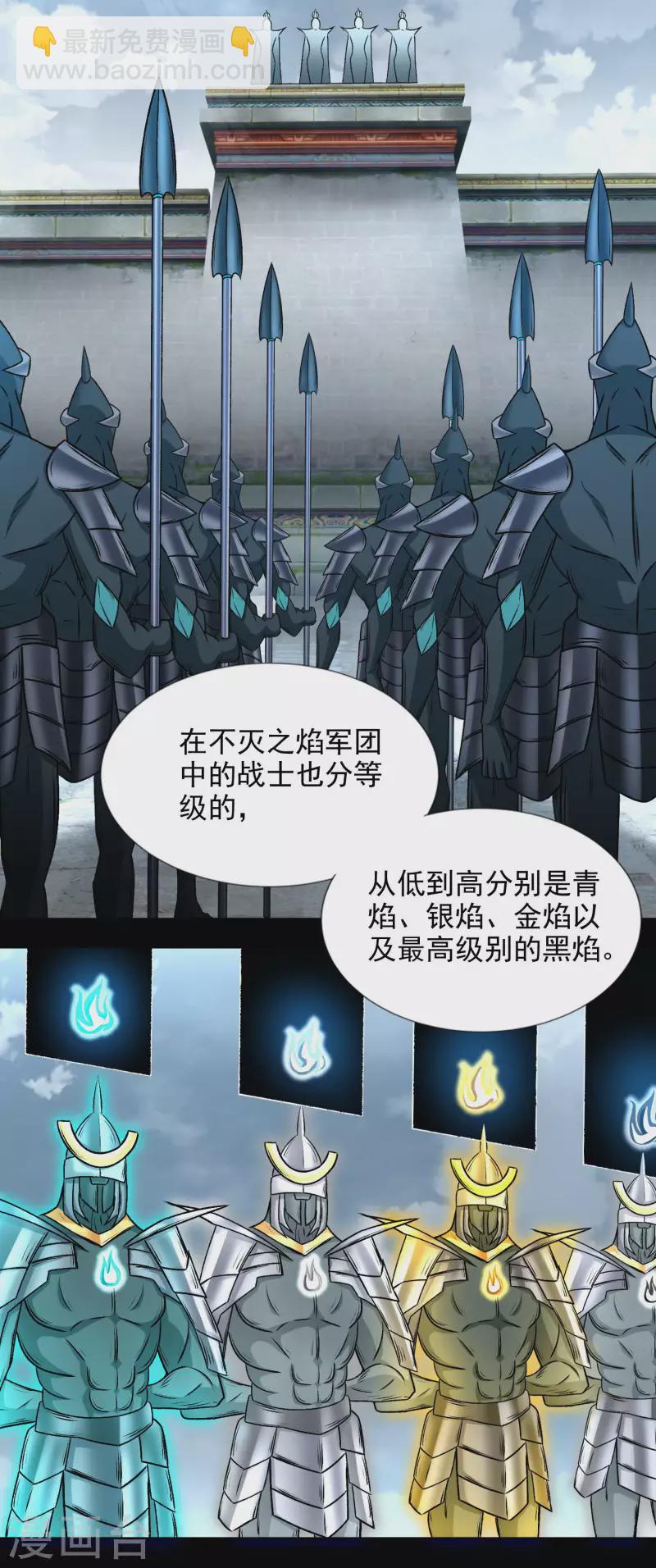 🍟末世为王 第433话 目标 第4页