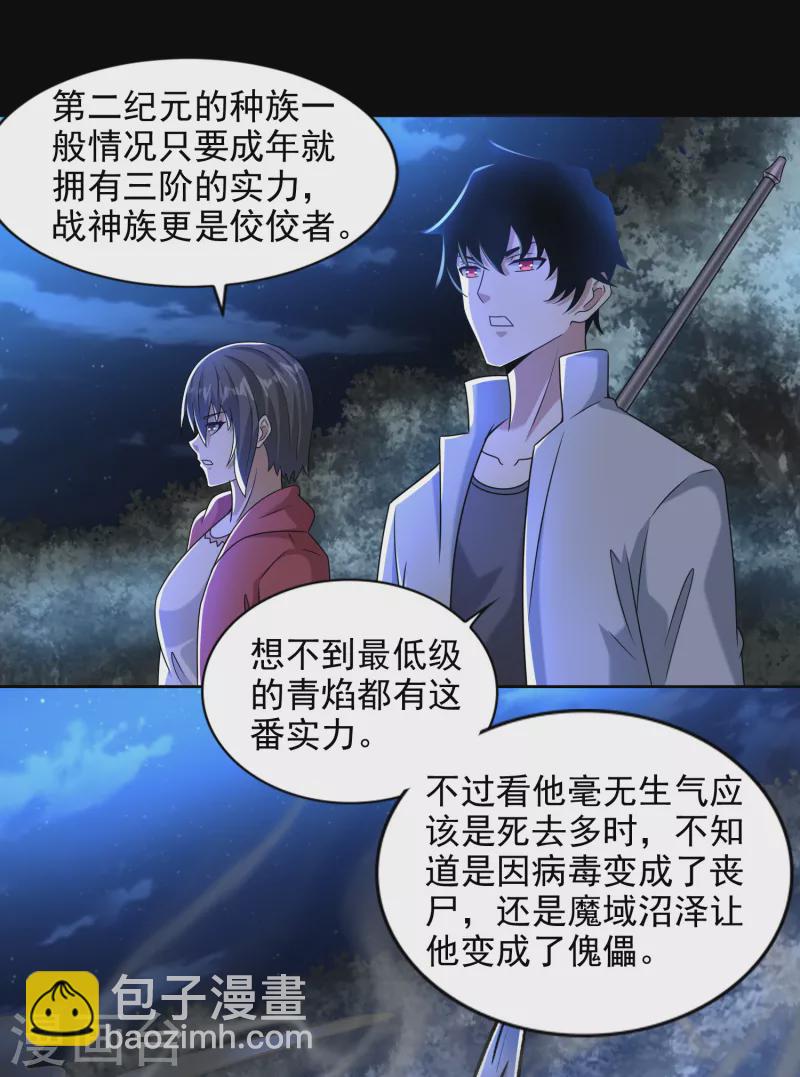 🍟末世为王 第433话 目标 第5页
