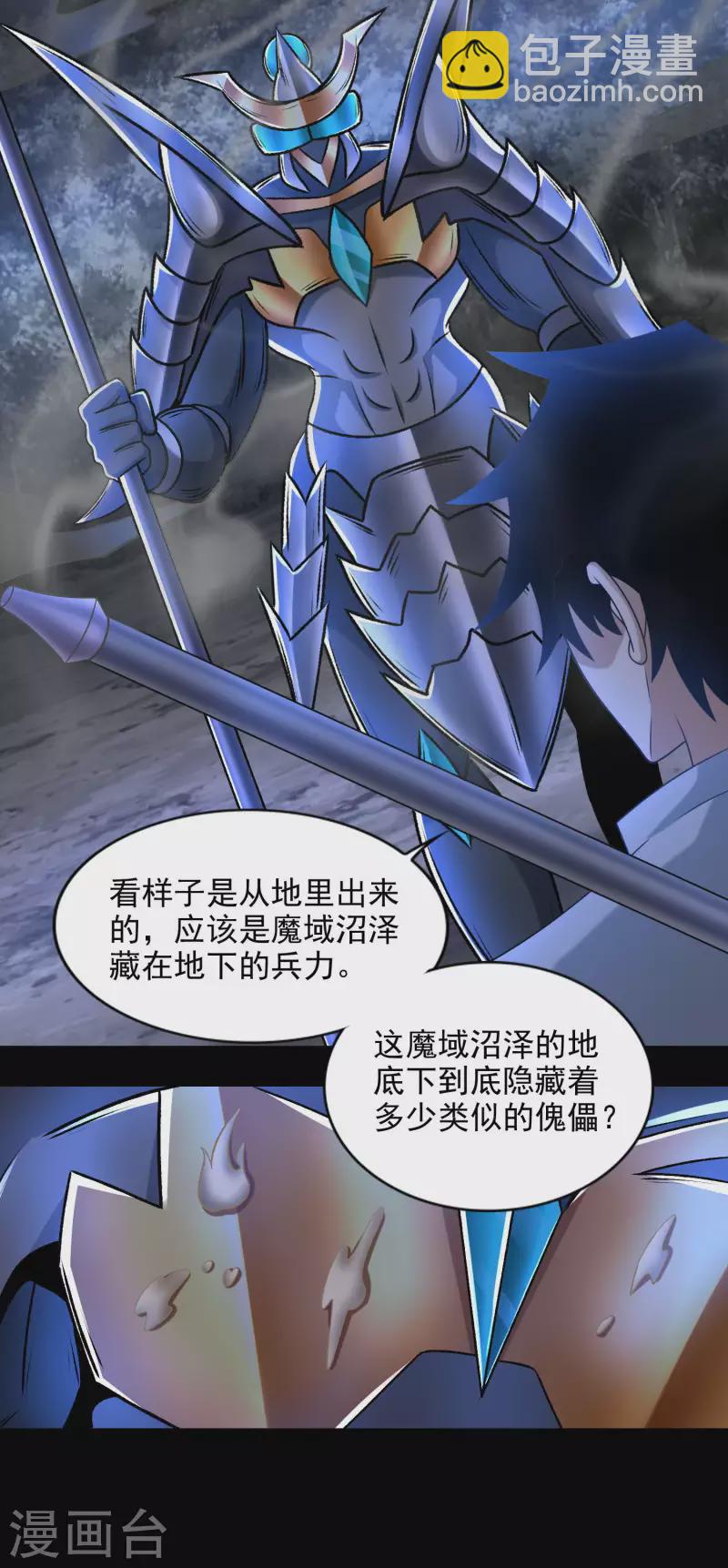 🍟末世为王 第433话 目标 第6页