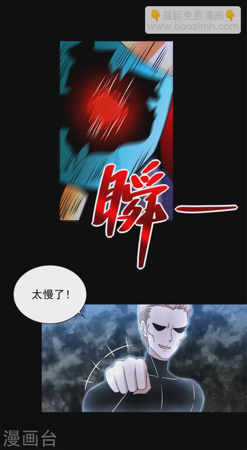 🍟末世为王 第435话 观察 第10页