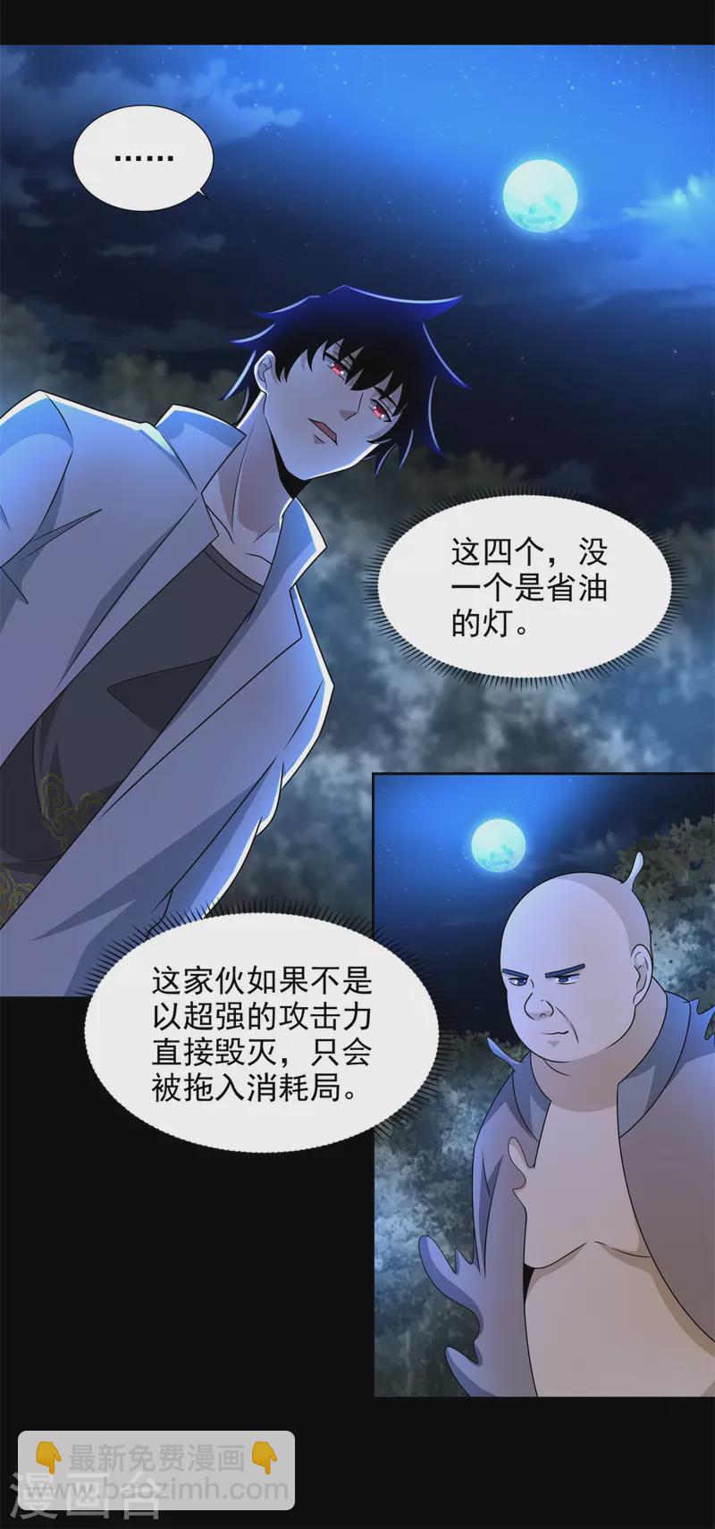 🍟末世为王 第435话 观察 第13页
