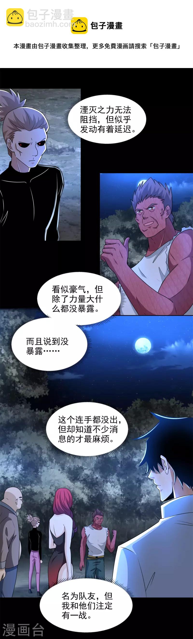 🍟末世为王 第435话 观察 第14页