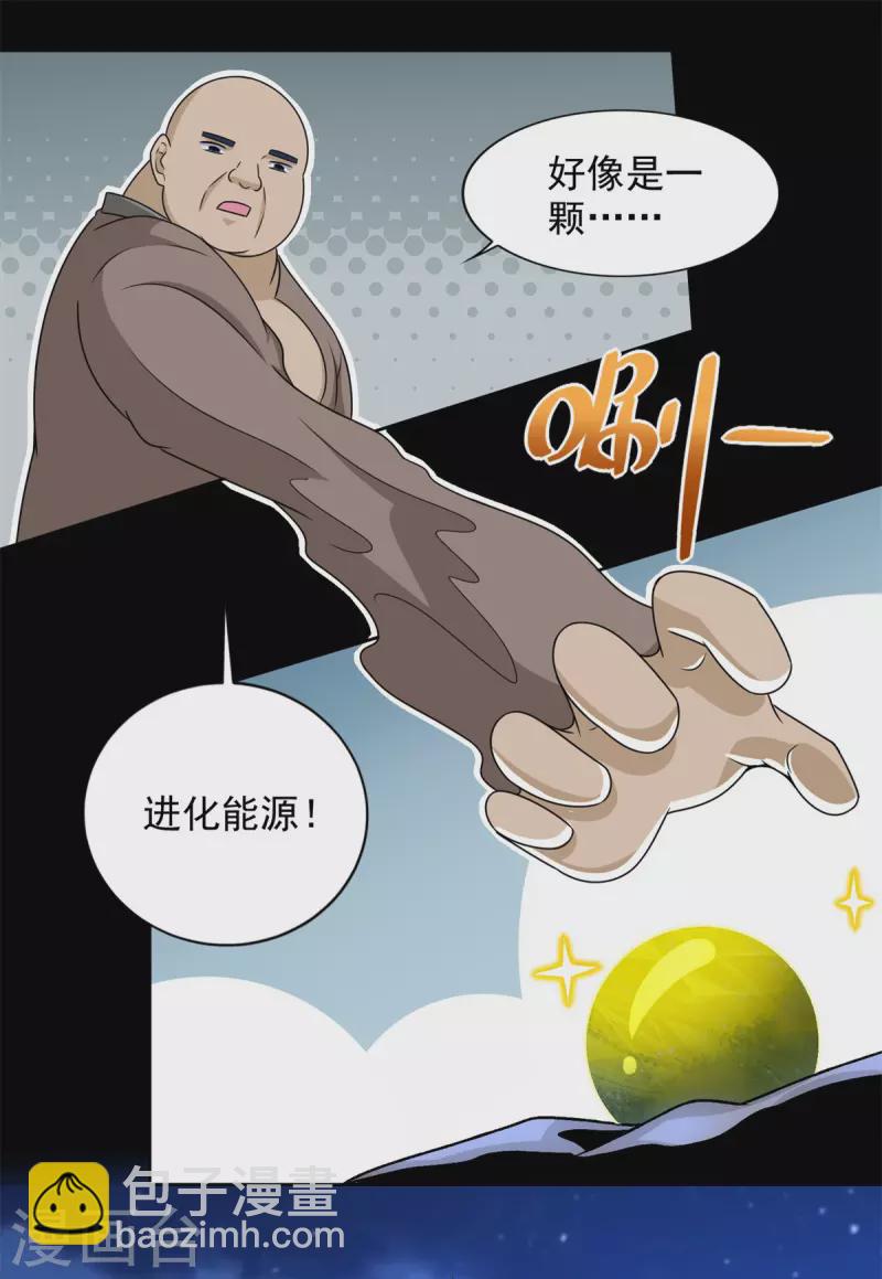 🍟末世为王 第435话 观察 第17页