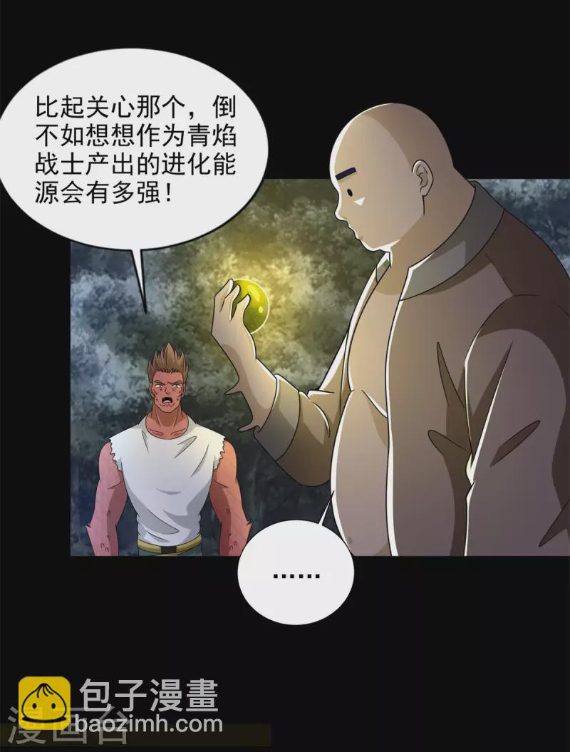 🍟末世为王 第435话 观察 第19页