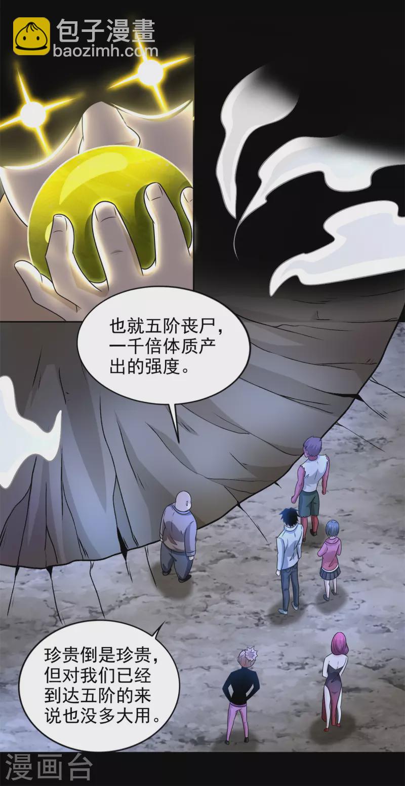 🍟末世为王 第435话 观察 第20页