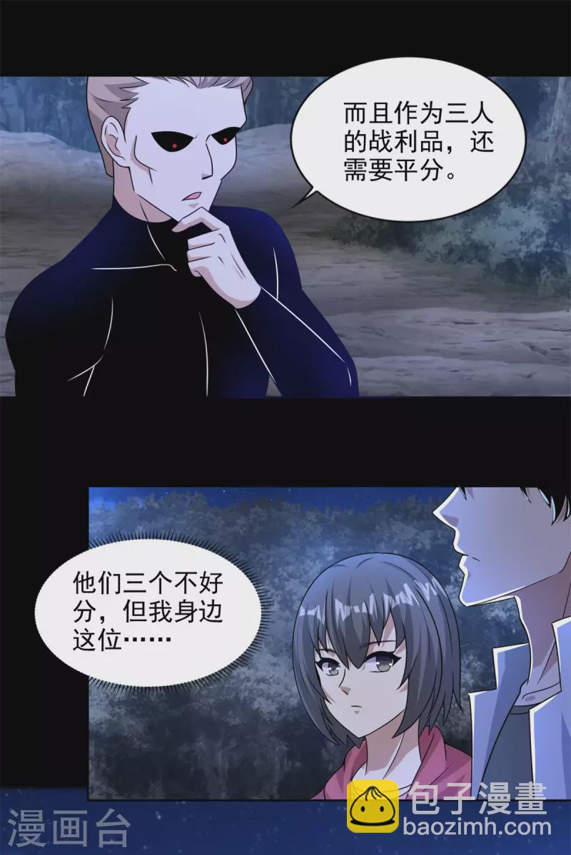 🍟末世为王 第435话 观察 第21页