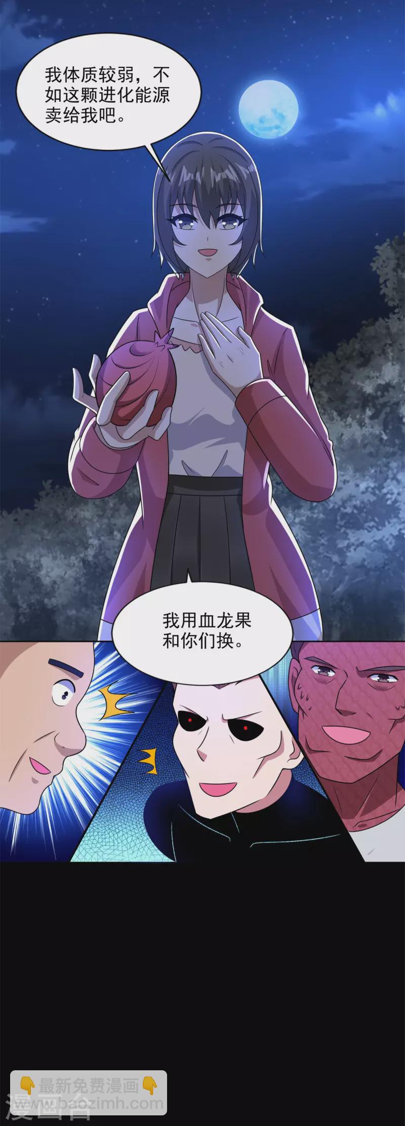 🍟末世为王 第435话 观察 第22页