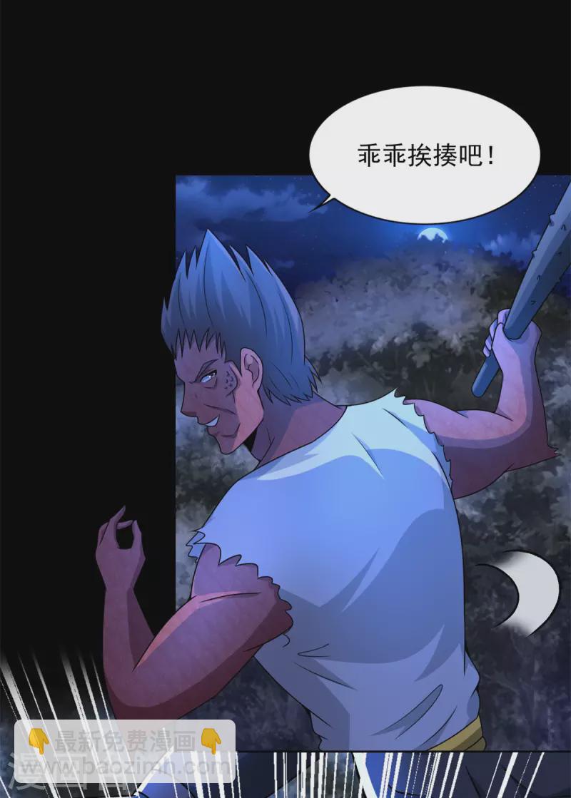 🍟末世为王 第435话 观察 第3页
