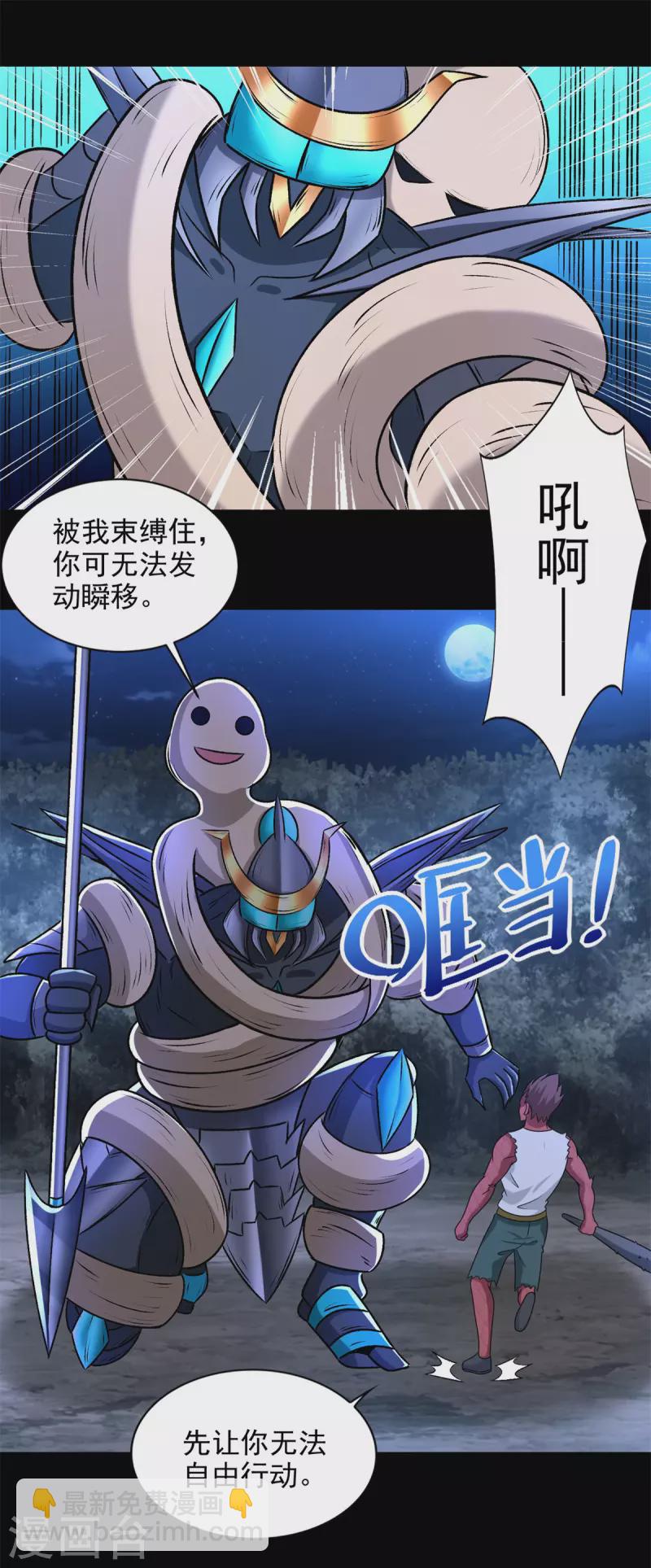 🍟末世为王 第435话 观察 第5页