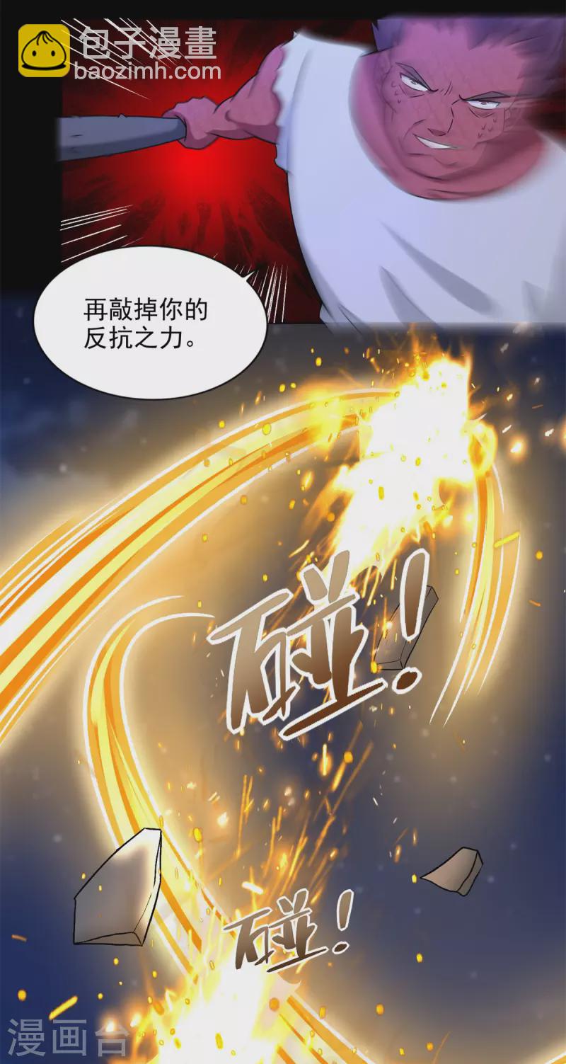 🍟末世为王 第435话 观察 第6页