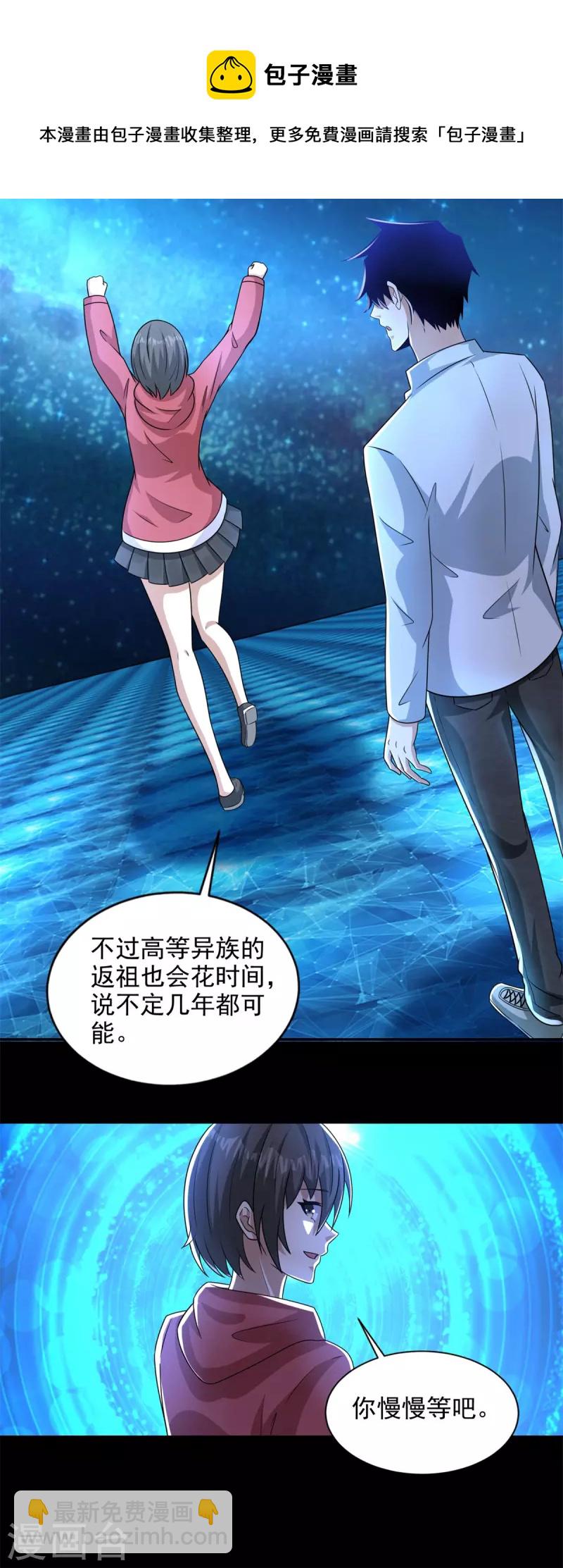 🍟末世为王 第437话 返祖 第10页