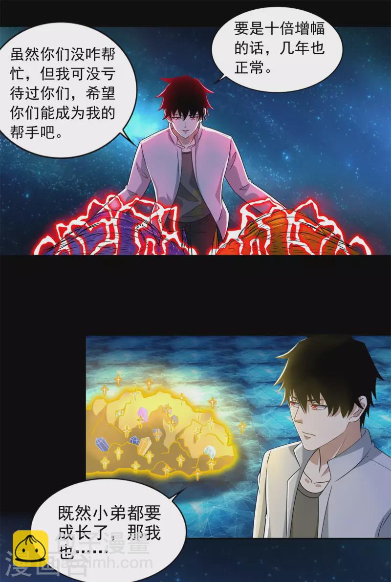 🍟末世为王 第437话 返祖 第11页
