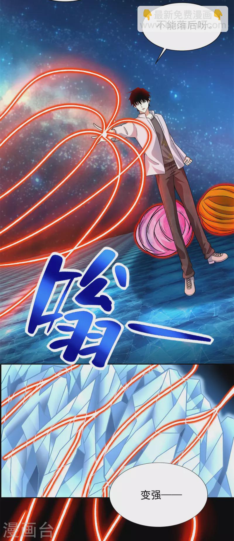 🍟末世为王 第437话 返祖 第12页