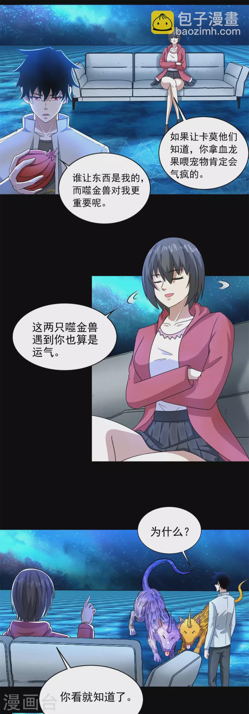 🍟末世为王 第437话 返祖 第2页