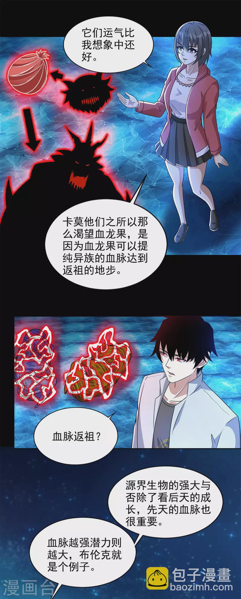🍟末世为王 第437话 返祖 第5页