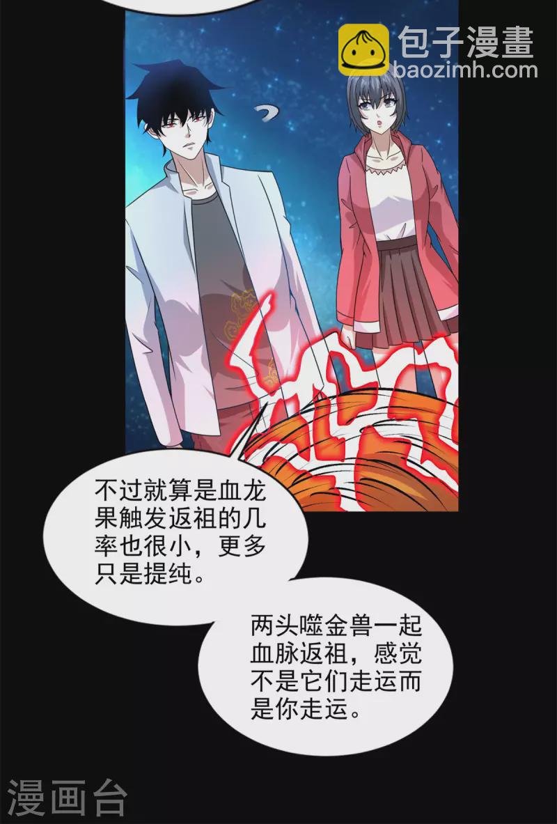 🍟末世为王 第437话 返祖 第7页