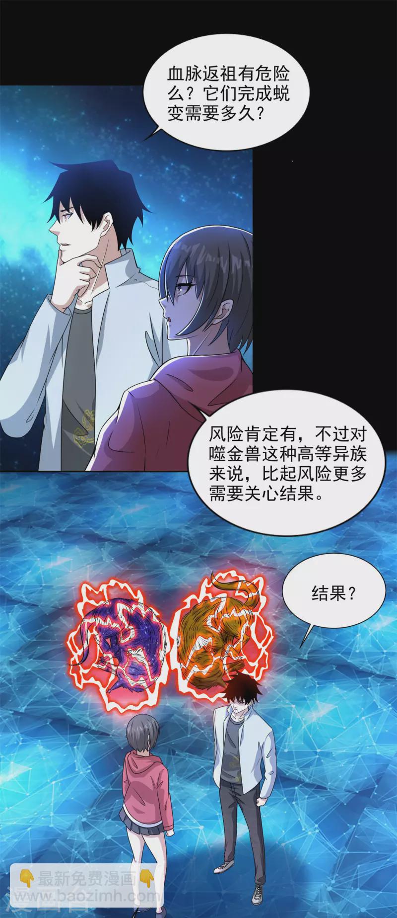🍟末世为王 第437话 返祖 第8页
